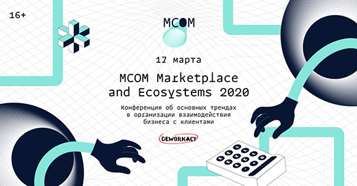 MCOM Marketplace and Ecosystems 2020