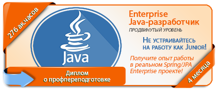 Приглашаем слушателей на курс «Enterprise java-разработчик»! Старт группы – 25 мая 2023 года https://www.viacademia.ru/info/news/2257-java-may-2023